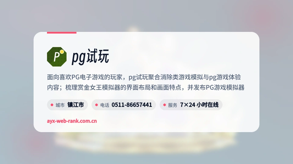 了解pg试玩