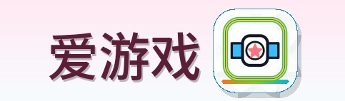 爱游戏 Logo